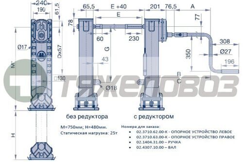 Опорное устройство BPW S 700 мм