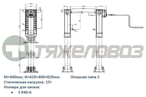 Опорное устройство BPW S 940 мм